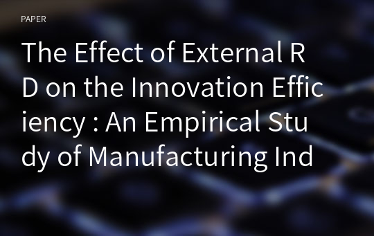 The Effect of External RD on the Innovation Efficiency : An Empirical Study of Manufacturing Industries in Korea