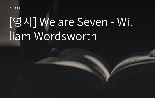 [영시] We are Seven - William Wordsworth