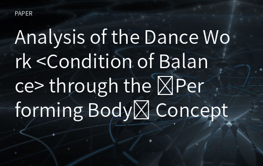 Analysis of the Dance Work &amp;lt;Condition of Balance&amp;gt; through the ʻPerforming Bodyʼ Concept