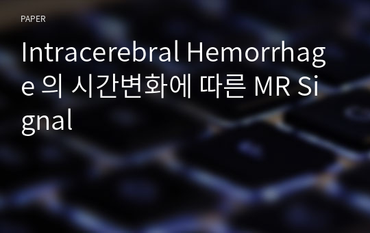 Intracerebral Hemorrhage 의 시간변화에 따른 MR Signal
