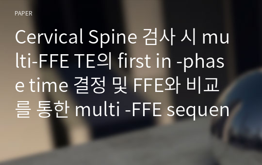 Cervical Spine 검사 시 multi-FFE TE의 first in -phase time 결정 및 FFE와 비교를 통한 multi -FFE sequence의 유용성 고찰