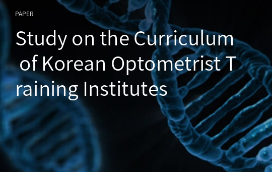 Study on the Curriculum of Korean Optometrist Training Institutes