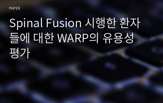 Spinal Fusion 시행한 환자들에 대한 WARP의 유용성 평가