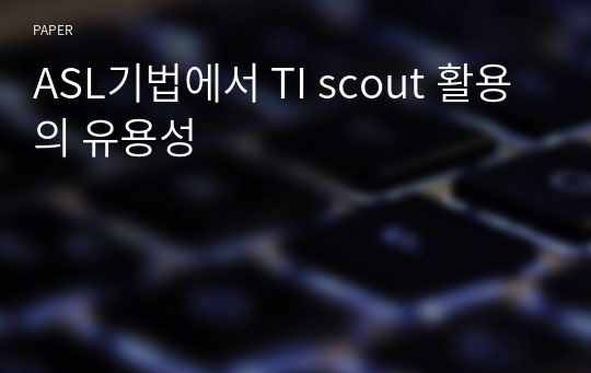 ASL기법에서 TI scout 활용의 유용성