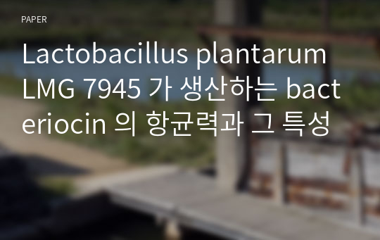 Lactobacillus plantarum LMG 7945 가 생산하는 bacteriocin 의 항균력과 그 특성
