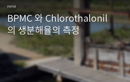BPMC 와 Chlorothalonil 의 생분해율의 측정