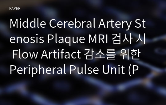 Middle Cerebral Artery Stenosis Plaque MRI 검사 시 Flow Artifact 감소를 위한 Peripheral Pulse Unit (PPU) 사용의 유용성