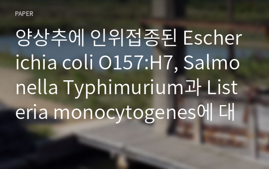 양상추에 인위접종된 Escherichia coli O157:H7, Salmonella Typhimurium과 Listeria monocytogenes에 대한 저온 플라즈마와 UV-C의 살균 효과