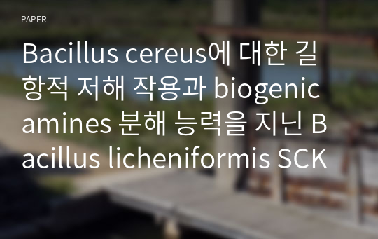 Bacillus cereus에 대한 길항적 저해 작용과 biogenic amines 분해 능력을 지닌 Bacillus licheniformis SCK A08 균의 특성