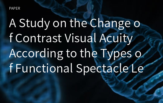 A Study on the Change of Contrast Visual Acuity According to the Types of Functional Spectacle Lens for Driving and illumination