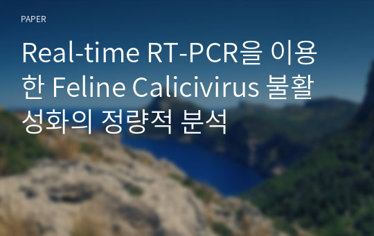 Real-time RT-PCR을 이용한 Feline Calicivirus 불활성화의 정량적 분석