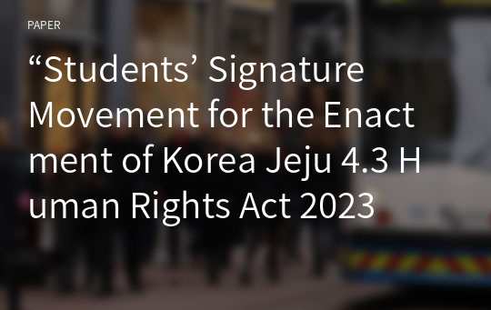 “Students’ Signature Movement for the Enactment of Korea Jeju 4.3 Human Rights Act 2023