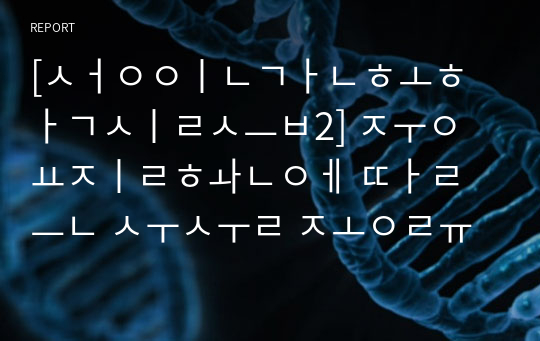 [성인간호학실습2] 주요질환에 따른 수술 종류 파악, 관련 약물 및 치료적 중재