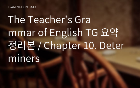 The Teacher&#039;s Grammar of English TG 요약정리본 / Chapter 10. Determiners