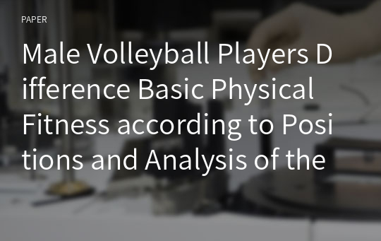 Male Volleyball Players Difference Basic Physical Fitness according to Positions and Analysis of the Correlation between in Basic Physical Fitness