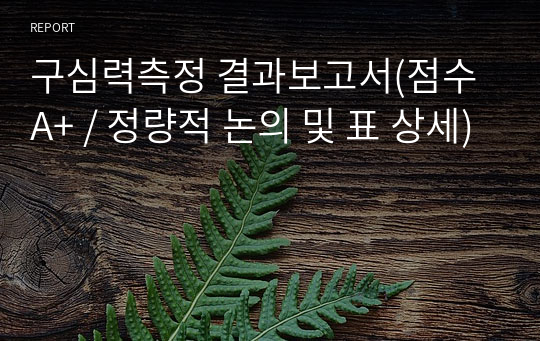 구심력측정 결과보고서(점수 A+ / 정량적 논의 및 표 상세)