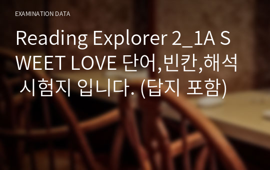 Reading Explorer 2_1A SWEET LOVE 단어,빈칸,해석 시험지 입니다. (답지 포함)