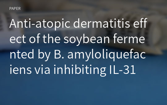Anti-atopic dermatitis effect of the soybean fermented by B. amyloliquefaciens via inhibiting IL-31