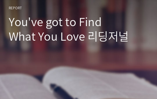 You&#039;ve got to Find What You Love 리딩저널