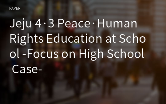 Jeju 4·3 Peace·Human Rights Education at School -Focus on High School Case-