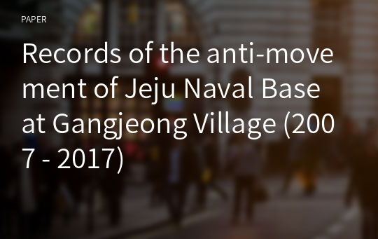 Records of the anti-movement of Jeju Naval Base at Gangjeong Village (2007 - 2017)
