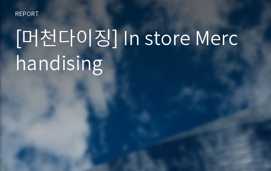 [머천다이징] In store Merchandising