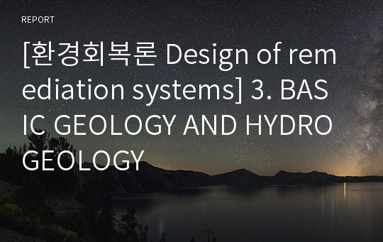 [환경회복론 Design of remediation systems] 3. BASIC GEOLOGY AND HYDROGEOLOGY