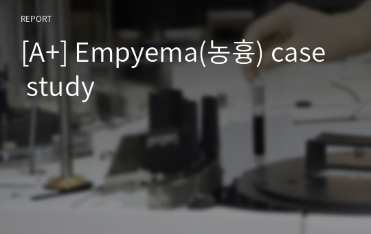 [A+] Empyema(농흉) case study