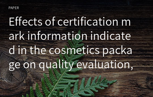 Effects of certification mark information indicated in the cosmetics package on quality evaluation, trust, attitude, and purchase intention