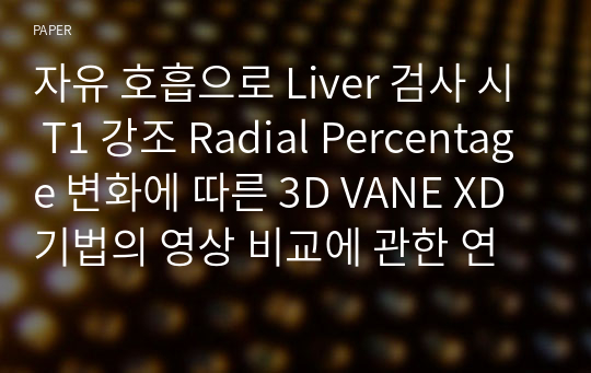 자유 호흡으로 Liver 검사 시 T1 강조 Radial Percentage 변화에 따른 3D VANE XD 기법의 영상 비교에 관한 연구