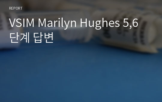 VSIM Marilyn Hughes 5,6단계 답변