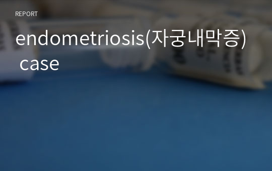 endometriosis(자궁내막증) case