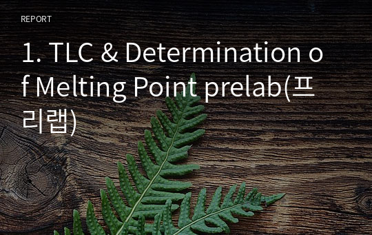 1. TLC &amp; Determination of Melting Point prelab(프리랩)