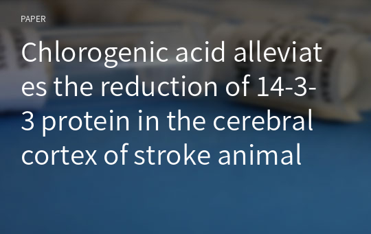 Chlorogenic acid alleviates the reduction of 14-3-3 protein in the cerebral cortex of stroke animal model