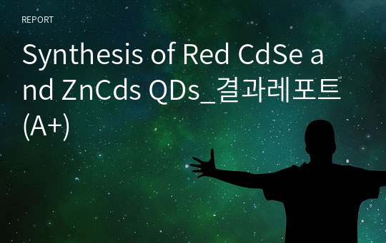 Synthesis of Red CdSe and ZnCds QDs_결과레포트(A+)