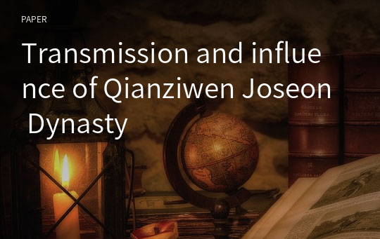 Transmission and influence of Qianziwen Joseon Dynasty