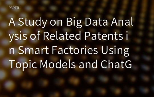 A Study on Big Data Analysis of Related Patents in Smart Factories Using Topic Models and ChatGPT