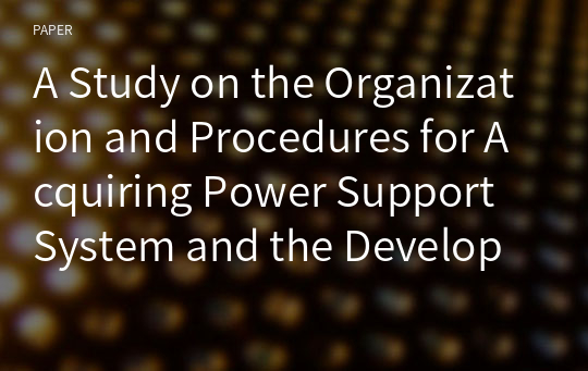 A Study on the Organization and Procedures for Acquiring Power Support System and the Development of Collaborative System