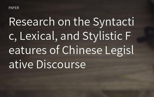 Research on the Syntactic, Lexical, and Stylistic Features of Chinese Legislative Discourse
