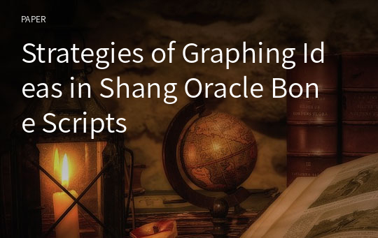 Strategies of Graphing Ideas in Shang Oracle Bone Scripts