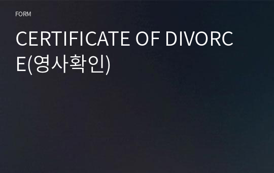CERTIFICATE OF DIVORCE(영사확인)
