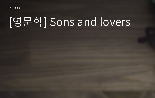 [영문학] Sons and lovers