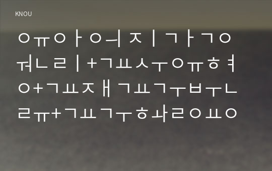 유아의 지각원리+교수유형+교재교구분류+교구활용사례+개정누리과정 특성(평가측면 및 원리)+나의 제언+참고 문헌