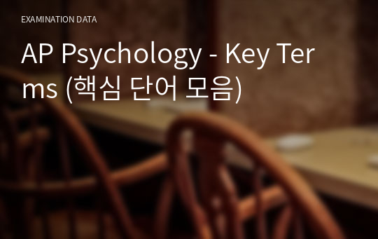 AP Psychology - Key Terms (핵심 단어 모음)