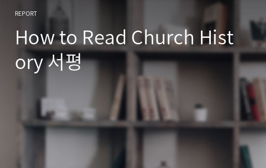 How to Read Church History 서평