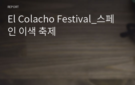 El Colacho Festival_스페인 이색 축제