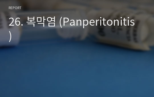 26. 복막염 (Panperitonitis)