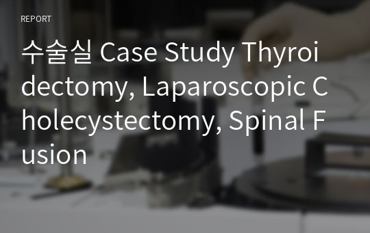 수술실 Case Study Thyroidectomy, Laparoscopic Cholecystectomy, Spinal Fusion