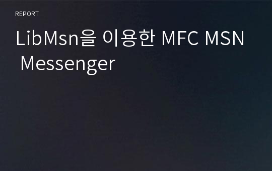 LibMsn을 이용한 MFC MSN Messenger