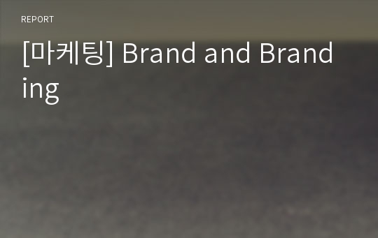 [마케팅] Brand and Branding